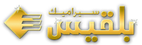 شركة بلقيس