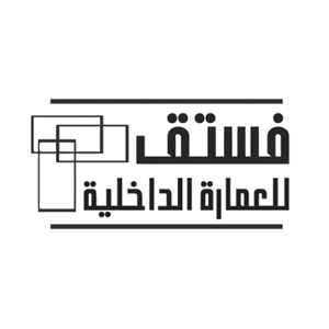 شركة فستق للعمارة الداخلية