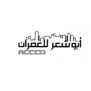 أبوشعر للعمران ACCCO