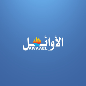 شركة الأوائل