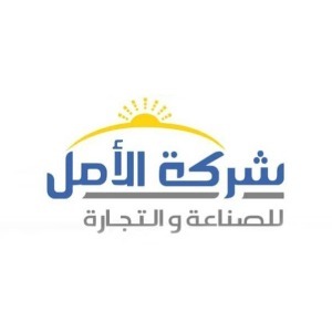 شركة الأمل للصناعة والتجارة