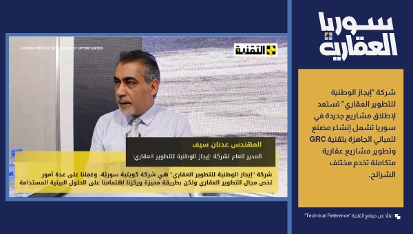 المهندس عدنان سيف المدير العام لشركة إيجاز الوطنية للتطوير العقاري