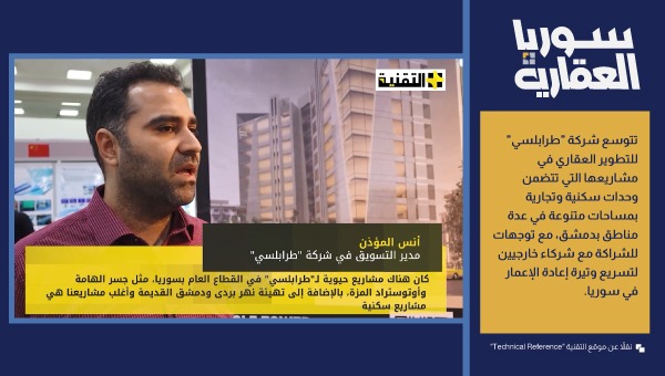 أنس المؤذن مدير التسويق في شركة طرابلسي