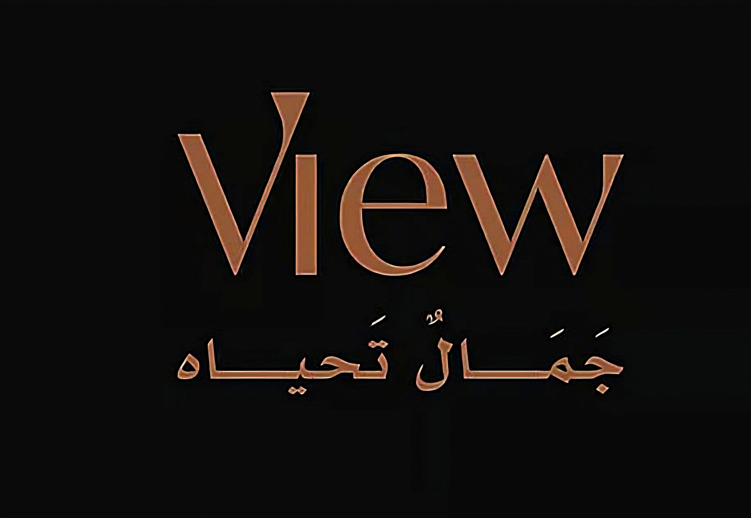 فيو المتحدة للتطوير العقاري تعتزم إصدار صكوك بـ10 ملايين ريال