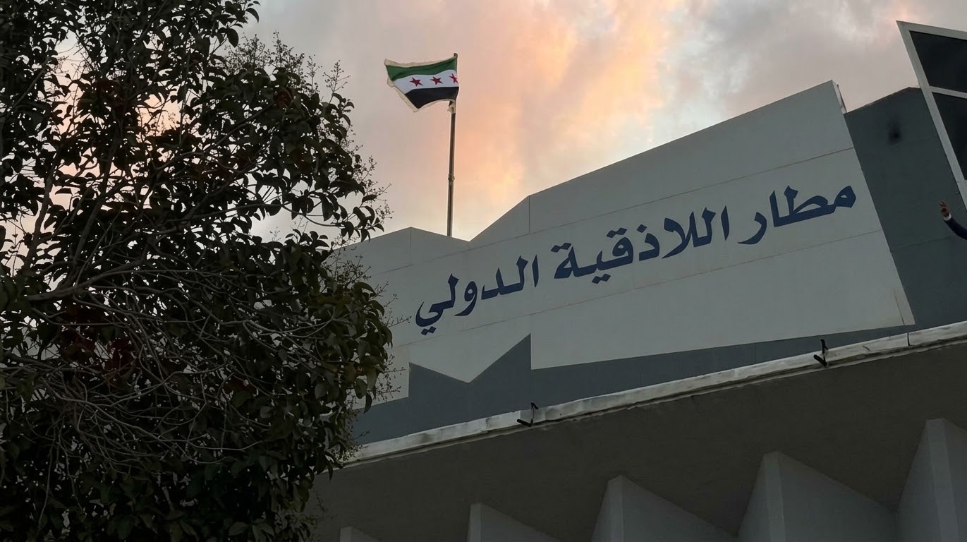بعد سنوات من التوقف.. مطار اللاذقية الدولي يدخل مرحلة التأهيل وإعادة التشغيل