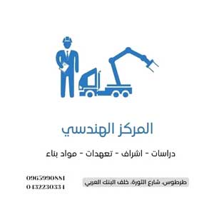 المركز الهندسي