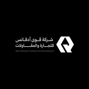 شركة قوى أدفانس للتجارة والمقاولات