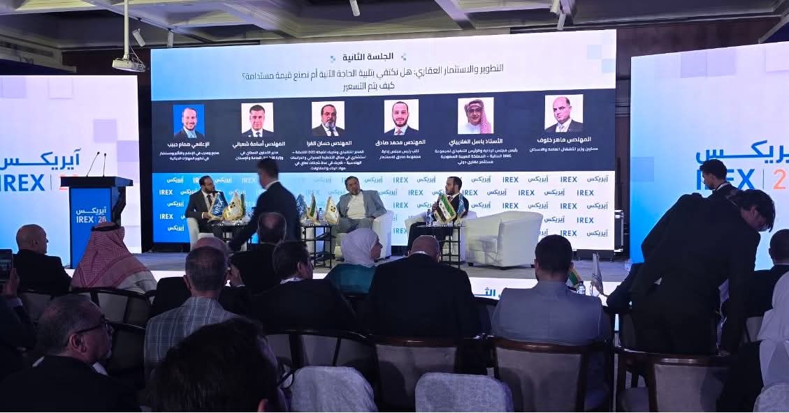 IREX 2026 يناقش فرص الاستثمار العقاري وتحديات التطوير في سوريا